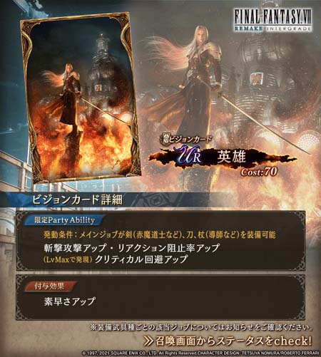 画像ギャラリー No.007のサムネイル画像 / 「FFBE幻影戦争」×「FFVIIR INTERGRADE」ピックアップ召喚にセフィロスが登場