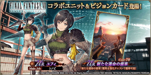 画像ギャラリー No.001のサムネイル画像 / 「FFBE幻影戦争」，「FFVIIR INTERGRADE」とのコラボユニット“ユフィ”が登場