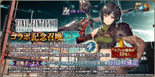 画像ギャラリー No.002のサムネイル画像 / 「FFBE幻影戦争」，「FFVIIR INTERGRADE」とのコラボユニット“ユフィ”が登場