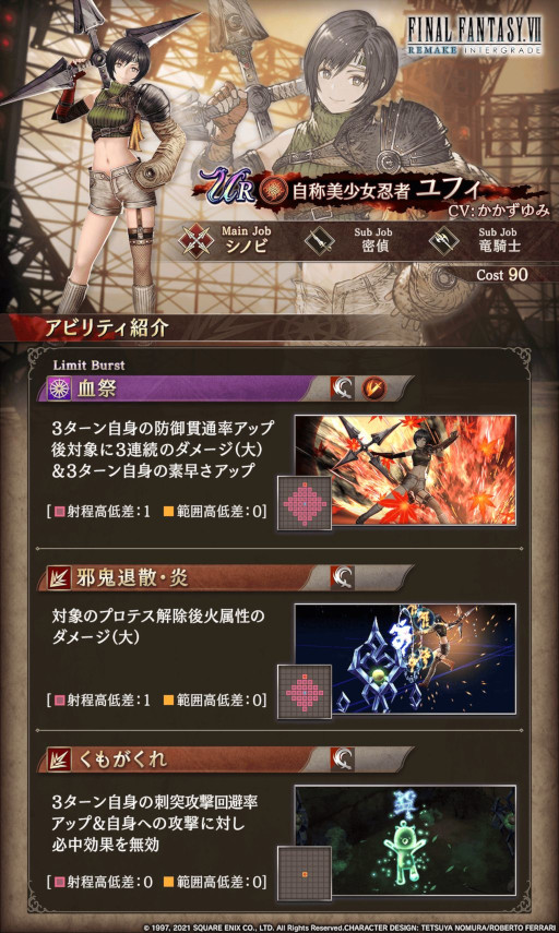 画像ギャラリー No.004のサムネイル画像 / 「FFBE幻影戦争」，「FFVIIR INTERGRADE」とのコラボユニット“ユフィ”が登場