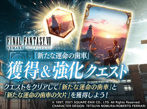 画像ギャラリー No.006のサムネイル画像 / 「FFBE幻影戦争」，「FFVIIR INTERGRADE」とのコラボユニット“ユフィ”が登場