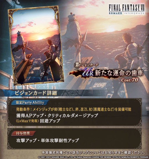 画像ギャラリー No.007のサムネイル画像 / 「FFBE幻影戦争」，「FFVIIR INTERGRADE」とのコラボユニット“ユフィ”が登場