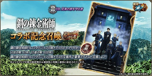 画像ギャラリー No.005のサムネイル画像 / 「FFBE幻影戦争」で“鋼の錬金術師FA”コラボがスタート。ロイ・マスタングが登場