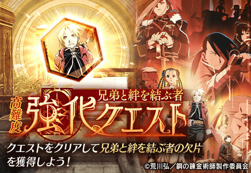 画像ギャラリー No.009のサムネイル画像 / 「FFBE 幻影戦争」×「ハガレン」コラボを開催。ブラッドレイが登場