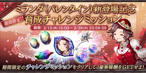 画像ギャラリー No.005のサムネイル画像 / 「FFBE 幻影戦争」,ピックアップ召喚に新ユニット「ミランダ(バレンタイン)」が登場