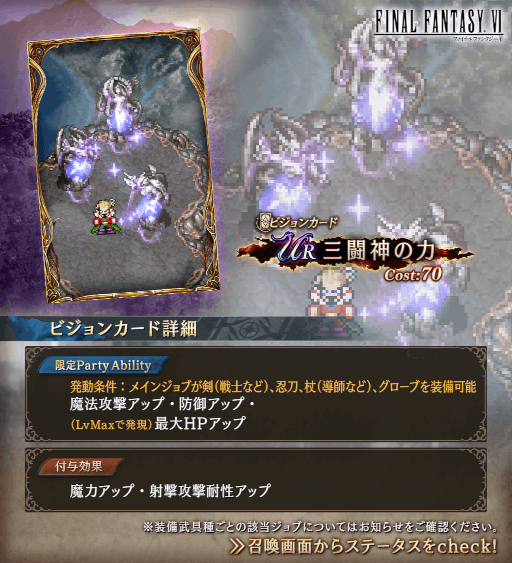 画像ギャラリー No.006のサムネイル画像 / 「FFBE幻影戦争」,“ファイナルファンタジーVI”コラボを復刻開催