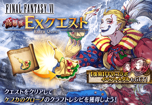 画像ギャラリー No.008のサムネイル画像 / 「FFBE幻影戦争」,“ファイナルファンタジーVI”コラボを復刻開催
