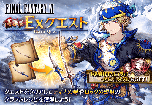 画像ギャラリー No.012のサムネイル画像 / 「FFBE幻影戦争」,“ファイナルファンタジーVI”コラボを復刻開催