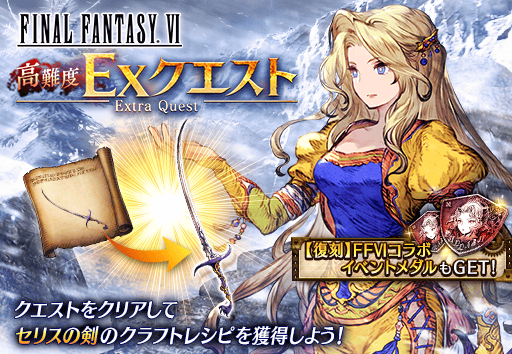 画像ギャラリー No.013のサムネイル画像 / 「FFBE幻影戦争」,“ファイナルファンタジーVI”コラボを復刻開催