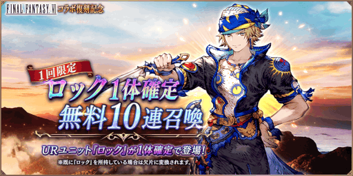 画像ギャラリー No.014のサムネイル画像 / 「FFBE幻影戦争」,“ファイナルファンタジーVI”コラボを復刻開催