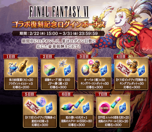 画像ギャラリー No.015のサムネイル画像 / 「FFBE幻影戦争」,“ファイナルファンタジーVI”コラボを復刻開催