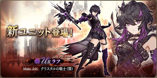 画像ギャラリー No.001のサムネイル画像 / 「FFBE幻影戦争」,“幻影ダークネスフェス”限定新ユニット“ラフ”が4月1日より登場
