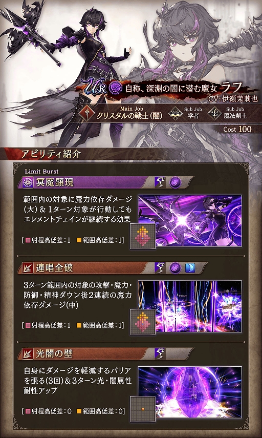 画像ギャラリー No.004のサムネイル画像 / 「FFBE幻影戦争」,“幻影ダークネスフェス”限定新ユニット“ラフ”が4月1日より登場