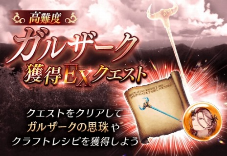 画像ギャラリー No.011のサムネイル画像 / グローバル版3周年記念ユニット登場。「FFBE幻影戦争」に非情なる刃“ヒョウ”と闇を征く武器商人“ガルザーク”が参戦