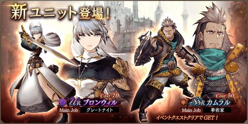 画像ギャラリー No.001のサムネイル画像 / 「FFBE幻影戦争」に新UR「破魔の宣教者 ブロンウィル」が参戦。新SSR「不退の鋼拳 カムラル」が獲得できるクエストも実施