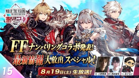 画像ギャラリー No.004のサムネイル画像 / FFナンバリングコラボの情報を発表。「FFBE幻影戦争」の公式番組「リオニス国営放送」第15回を，8月19日20：00から配信