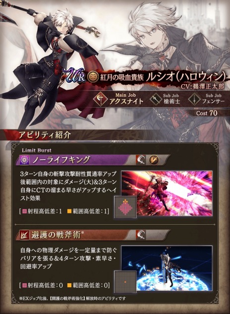 画像ギャラリー No.007のサムネイル画像 / 吸血鬼姿のルシオが参戦。「FFBE幻影戦争」新ユニット「ルシオ（ハロウィン）」と新ビジョンカード「ルーラーオブハロウィン」が実装に