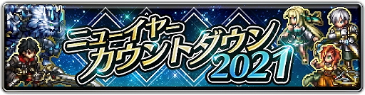 画像ギャラリー No.036のサムネイル画像 / 【PR】「ラストクラウディア」の豪華な年末年始キャンペーンに注目。作り込まれたドット絵キャラが魅力のRPGを遊び込もう