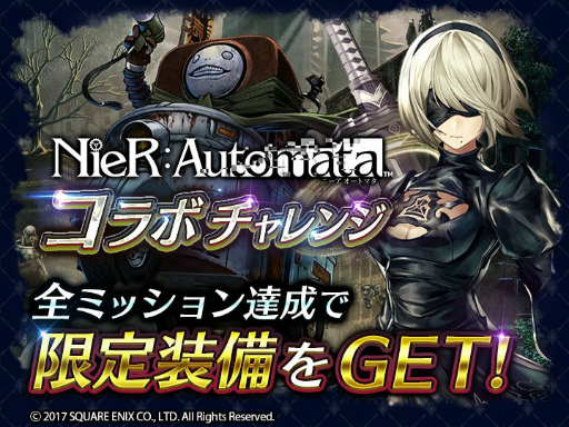 画像ギャラリー No.005のサムネイル画像 / 「ラスクラ」で「NieR:Automata」コラボが開始。イベントクリアで“9S”や限定アークが獲得可能