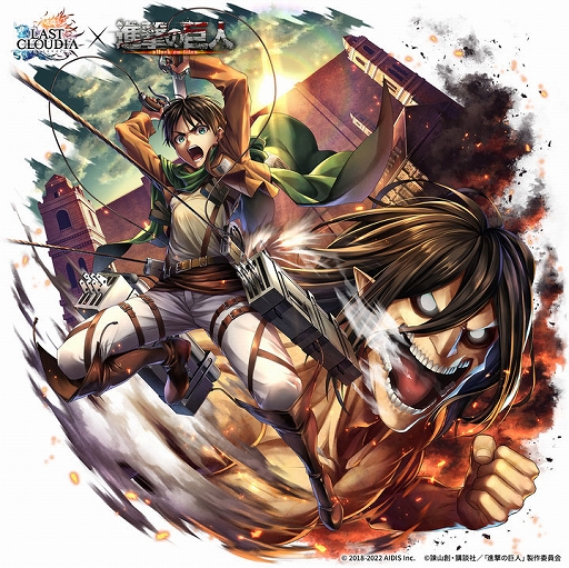 画像ギャラリー No.002のサムネイル画像 / 「ラストクラウディア」ד進撃の巨人”のコラボイベントがスタート。エレンとミカサが登場