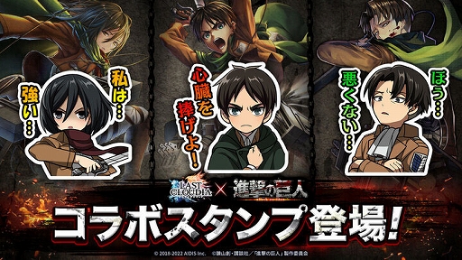 画像ギャラリー No.003のサムネイル画像 / 「ラストクラウディア」ד進撃の巨人”のコラボイベントがスタート。エレンとミカサが登場