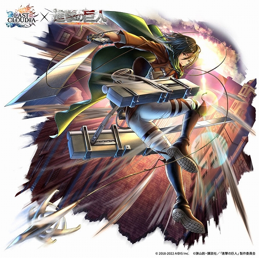画像ギャラリー No.008のサムネイル画像 / 「ラストクラウディア」ד進撃の巨人”のコラボイベントがスタート。エレンとミカサが登場