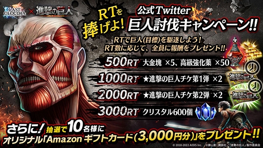 画像ギャラリー No.009のサムネイル画像 / 「ラストクラウディア」ד進撃の巨人”のコラボイベントがスタート。エレンとミカサが登場