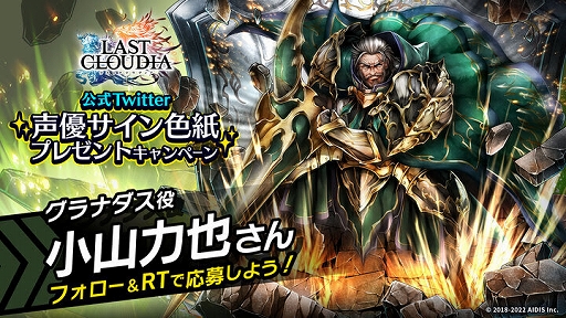 画像ギャラリー No.008のサムネイル画像 / 「ラストクラウディア」，新ユニット“グラナダス”が登場。イベント“オルダーナ帝国兵の受難”の開催も