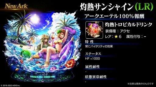 画像ギャラリー No.004のサムネイル画像 / 「ラストクラウディア」，新ユニット“サマープリンセス レオナ”を実装