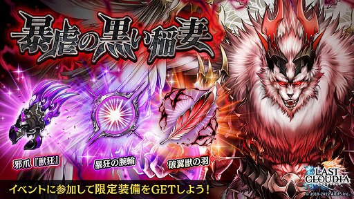 画像ギャラリー No.005のサムネイル画像 / 「ラストクラウディア」，新ユニット“神獣ラグレイン”が登場