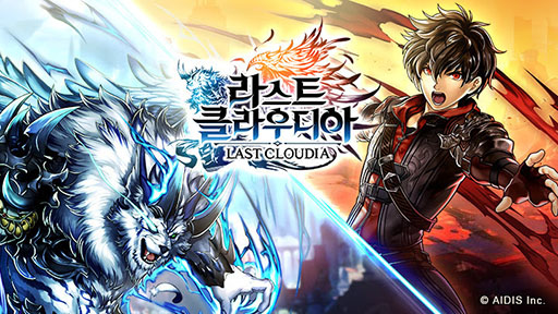 画像ギャラリー No.002のサムネイル画像 / 「ラストクラウディア」，新たに韓国語版のリリースが決定