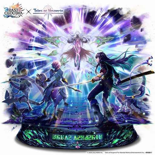 画像ギャラリー No.005のサムネイル画像 / 「ラストクラウディア」と「テイルズ オブ」シリーズのコラボ第2弾で，ユーリ・ローウェルが登場