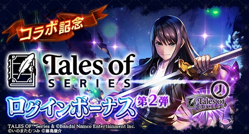 画像ギャラリー No.006のサムネイル画像 / 「ラストクラウディア」と「テイルズ オブ」シリーズのコラボ第2弾で，ユーリ・ローウェルが登場