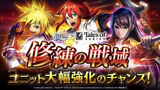 画像ギャラリー No.007のサムネイル画像 / 「ラストクラウディア」と「テイルズ オブ」シリーズのコラボ第2弾で，ユーリ・ローウェルが登場