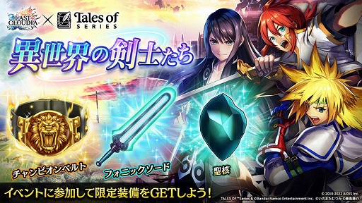 画像ギャラリー No.008のサムネイル画像 / 「ラストクラウディア」と「テイルズ オブ」シリーズのコラボ第2弾で，ユーリ・ローウェルが登場