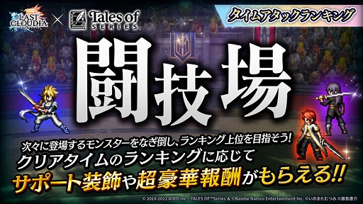 画像ギャラリー No.009のサムネイル画像 / 「ラストクラウディア」と「テイルズ オブ」シリーズのコラボ第2弾で，ユーリ・ローウェルが登場
