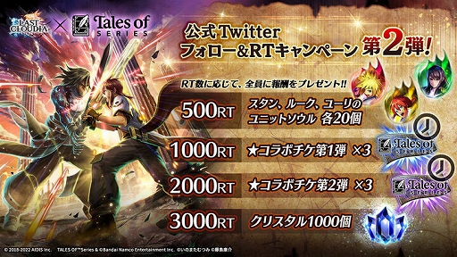 画像ギャラリー No.011のサムネイル画像 / 「ラストクラウディア」と「テイルズ オブ」シリーズのコラボ第2弾で，ユーリ・ローウェルが登場