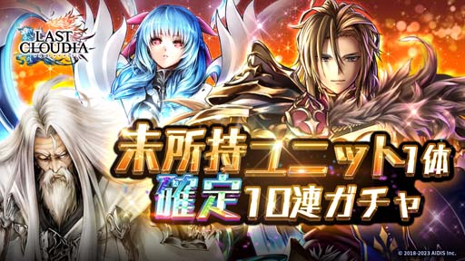 画像ギャラリー No.014のサムネイル画像 / 「ラストクラウディア」，“ラスクラ年末年始！激アゲ盛りキャンペーン 2023”開催中