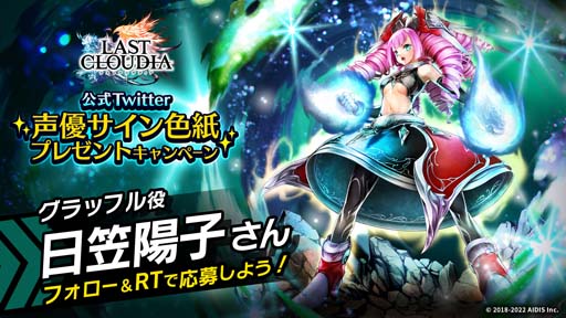 画像ギャラリー No.015のサムネイル画像 / 「ラストクラウディア」，“ラスクラ年末年始！激アゲ盛りキャンペーン 2023”開催中