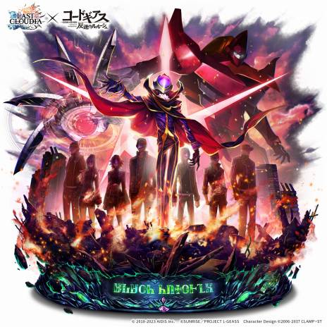 画像ギャラリー No.006のサムネイル画像 / 「ラストクラウディア」×「コードギアス 反逆のルルーシュ」コラボを本日開始。新ユニット“ルルーシュ”と新アーク“黒の騎士団”登場