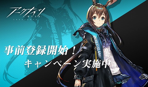 画像ギャラリー No.002のサムネイル画像 / 「アークナイツ」,TVCM放送記念として黒沢ともよさんのサイン色紙が当たるキャンペーンを実施