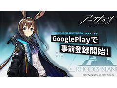 「アークナイツ」，新たにGoogle Playでの事前登録が可能に。登録者数は20万人を突破，★5オペレーターの「サベージ」などをもらえる