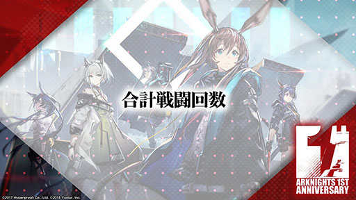 画像ギャラリー No.066のサムネイル画像 / 「アークナイツ」の新章“苦難揺籃”が12月30日に開幕。新コーデや1周年記念のログインボーナスなども発表された公式生放送をレポート