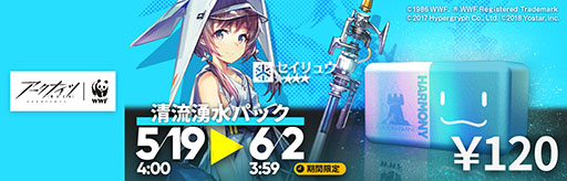画像ギャラリー No.002のサムネイル画像 / 「アークナイツ」とWWF(世界自然保護基金)のコラボチャリティーイベントが開催中。限定販売されるパックの購入でWWFの活動を支援できる