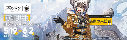 画像ギャラリー No.004のサムネイル画像 / 「アークナイツ」とWWF(世界自然保護基金)のコラボチャリティーイベントが開催中。限定販売されるパックの購入でWWFの活動を支援できる