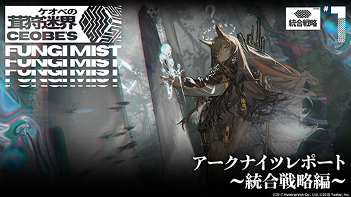 画像ギャラリー No.063のサムネイル画像 / 「アークナイツ」と「レインボーシックス シージ」のコラボが8月中旬に開催。サイドストーリー“画中人”や新オペレーターも発表された生放送をレポート