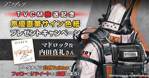 画像ギャラリー No.002のサムネイル画像 / 「アークナイツ」,内田真礼さんの直筆サイン色紙が抽選で当たるTwitterキャンペーン開催