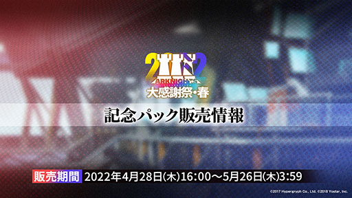 画像ギャラリー No.005のサムネイル画像 / 「アークナイツ」のサイドストーリー“ニアーライト”が4月28日にスタート。新オペレーターの耀騎士ニアールやコーデなど最新情報も明らかに