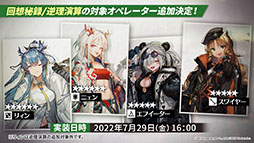 画像ギャラリー No.030のサムネイル画像 / 「アークナイツ」のイベント“将進酒”が7月29日に開幕＆新オペレーターも多数登場。TVアニメの最新情報やPVも公開に