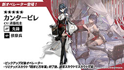画像ギャラリー No.018のサムネイル画像 / 「アークナイツ」のサイドストーリー“理想都市 エンドレスカーニバル”が1月13日に開幕。パゼオンカら新キャラやコーデも発表された公式生放送をレポート
